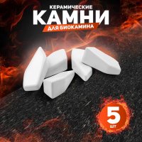 Декоративные керамические камни, 5 шт, граненые белые